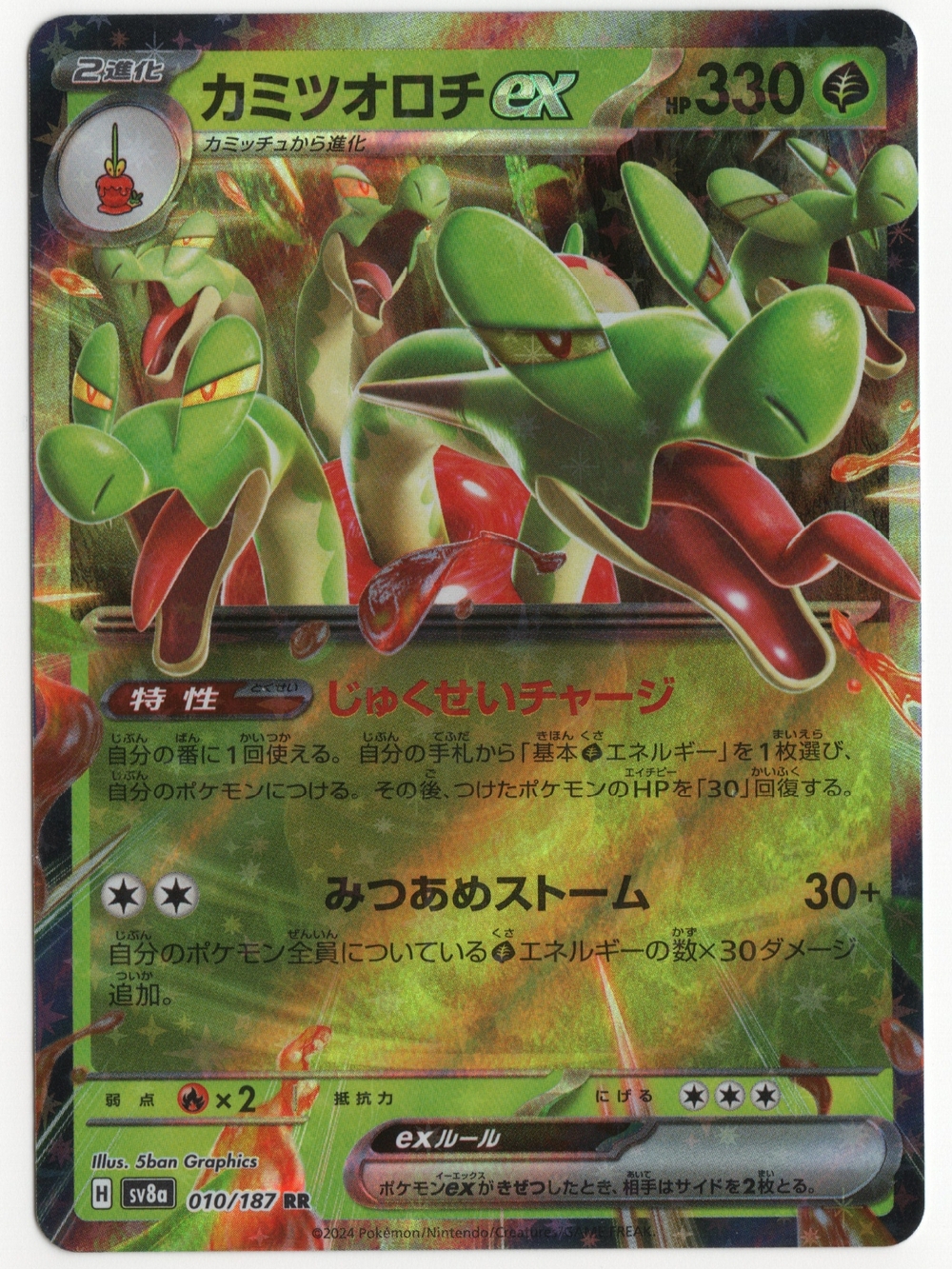 010 SC8A | HYDRAPPLE EX (JAPANESE)
